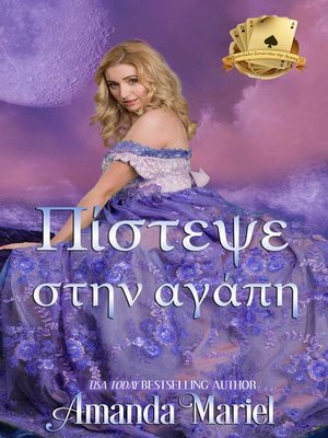 cover image of Πίστεψε στην αγάπη